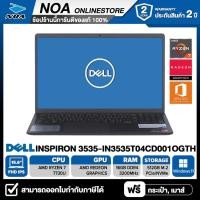 ราคา NOTEBOOK (โน๊ตบุ๊ค) DELL INSPIRON 3535-IN3535T04CD001OGTH 15.6" FHD รับประกันศูนย์ไทย 2ปี (24761760814)