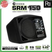ราคา MACKIE SRM150 ลำโพงมอนิเตอร์ มีแอมป์ในตัวในตัว 150วัตต์ Mixer 3 ชาแนล ดีไซน์คลาสสิก วินเทจ (26907224671)