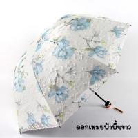 ราคา ร่ม UV ร่มพับ 3 ตอน มีระบายลูกไม้ สวย หรู ทน ถูก กันฝน กันแดด (พร้อมส่ง) สินค้าจริงสวยมากๆ (5739865834)