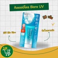 ราคา (50กรัม) กันแดดบิโอเร ยูวี อะควา ริช วอเตอร์รี่ เอสเซ้นส์ เอสพีเอฟ50+ พีเอ++++ (28976202199)