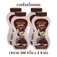 ราคา Imperial อิมพีเรียล แป้งสำเร็จรูปสำหรับทำแพนเค้กแบบเขย่า รสช็อกโกแลต ขนาด 200 กรัม (4 ขวด) (9207631181)