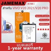 ราคา แบตเตอรี่ JAMEMAX รุ่น VIVO V20 2021/V20 PRO ( B-N8 ) สินค้ามีคุณภาพ มี มอก. รับประกัน 1 ปี (24731796144)