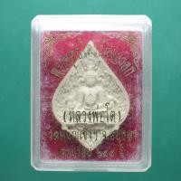 ราคา พระพุทธไตรรัตนนายก (หลวงพ่อโต) วัดพนัญเชิง ครบ 688 ปี..........ต22 (40450235729)