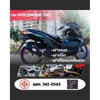 ราคา ท่อสร้าง GPX DRONE 150 หนู ลำลูกกา (28787601182)