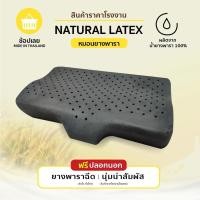 ราคา หมอนยางพาราแท้ ผสมชาโคลรุ่น Somdum ขนาด 29*59*6/11cm ยางพาราฉีดขึ้นรูป ลดอาการนอนตกหมอน ลดอาการปวดต้นคอ พร้อมปลอกหุ้ม (12848514085)