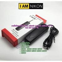 ราคา สายลั่นชัตเตอร์ Nikon MC-DC2 D5000 D5100 D5200 D5300 D5500 D5600 D7100 D7200 D7500 Nikon Compact รุ่น COOLPIX P7800 (4687658512)