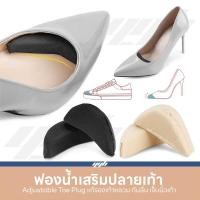 ราคา YGB แผ่นฟองน้ำ เสริมปลายเท้า (1คู่) แก้ รองเท้าหลวม เพิ่มความกระชับ นุ่มสบาย แก้เจ็บเท้า (2228969464)