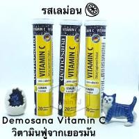 ราคา Demosana Vitamin C, ดีโมซานา วิตามินซี เม็ดฟู่จากเยอรมัน ของแท้ 100% 1 หลอด 20 เม็ด (16128674079)