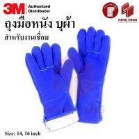 ราคา 3M ถุงมือหนัง ถุงมืองานเชื่อม สีน้ำเงิน 14-16 นิ้ว (47054070743)