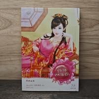 ราคา ⭐อุบายหมายรัก - เฉียนเฉ่าโม่ลี่ ️1135781 (45355276071)