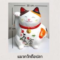 ราคา รวมแมวกวักเปเปอร์มาเช่(ขนาดใหญ่) งานตั้งโชว์และเป็นออมสินในตัว แข็งแรงทนทาน หล่นไม่แตก (14736195970)