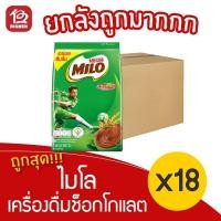 ราคา [ยกลัง 18 ถุง] ไมโล แอคทิฟโก เครื่องดื่มช็อกโกแลตมอลต์ 520 กรัม ชนิดผง (12644709570)