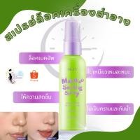 ราคา D004สเปรย์ล็อคเครื่องสำอาง ตินทนนาน ควบคุมความมันบนใบหน้า สินค้าพร้อมส่ง จาก กทม. (26180231858)