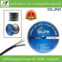 ราคา GLINK CAT6 UTP Cable (305m/Box) Outdoor Power DC (GL6007N) BY N.T Computer (11797977086)