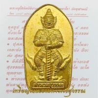 ราคา เหรียญท้าวเวสสุวรรณ หลวงพ่ออิฏฐ์ วัดจุฬามณี ปี2560 จ.สมุทรสงคราม พิมพ์ ใบมะขาม ท้าวเวสสุวรรณ D (52752264161)