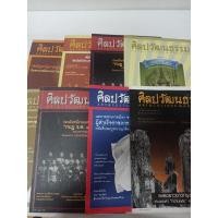 ราคา หนังสือ นิตยสาร วารสาร ศิลปวัฒนธรรม สารคดี เมืองโบราณ น่าอ่าน สภาพดี (27784052415)