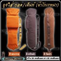ราคา กระเป๋า ย่าม ถุงใส่ กลด เต้นท์โดม ผ้าโทเรหนา กระเป๋ายาว ถุงกลด ธุดงค์ ย่าม ใส่ของ พระ เณร #ร้านพร้อมบุญ บริขารพระ (28785359531)