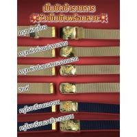 ราคา เข็มขัดข้าราชการหัวพร้อมสาย เข็มขัดครุฑ เข็มขัดสิงห์ เข็มขัดครูโรงเรียนเอกชน เข็มขัดครูโรงเรียนอาชีวะเอกชน (29378672767)