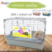 ราคา Shobi กรงกระต่าย R1E กรงสัวต์เลี้ยง พกพาง่ายเคลื่อนย้ายสะดวก ขอบถาดสูงป้องกันการกระเด็นของฉี่ได้ดี (27257239141)