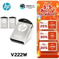 ราคา ⚡️กรุงเทพฯด่วน1ชั่วโมง⚡️ HP V222W 16GB/32GB/64GB USB 2.0 FLASH DRIVE รับประกัน 2ปี (23769384691)