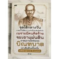 ราคา สมเด็จพระพุฒาจารย์ (โต พรหมรังสี) มือ1 (25377112184)