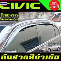 ราคา กันสาด กันลม ดำทึ ซีวิค ไดแมนชั่น CIVIC 2001 2002 2003 2004 2005 ES DIMANSION ใส่ร่วมกันได้ A (40625257383)