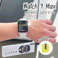 ราคา watch9max สมาร์ทวอทช์ รุ่น วอทช์เก้าแม็ก ใช้งานภาษาไทย เชื่อมได้ทุกระบบ นาฬิกาเพื่อสุขภาพ ดีกว่า x10 x12 t500 t10 (25459612188)