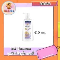 ราคา โดฟ ครีมนวดผม นูทริทีฟ แอนตี้ 410 มล. (25787233851)