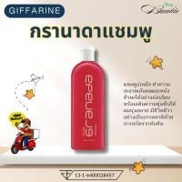 ราคา กิฟฟารีน กรานาดา แชมพู (แชมพูทับทิม) (28575663231)
