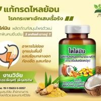 ราคา โคโค่มิน (Cocomin) 60 เม็ด จากงานวิจัย ดร.เพ็ญศรี เพ็ญประไพ ดูแลอาการกรดไหลย้อน โรคกระเพาะ แสบร้อนกลางอก เรอบ่อย จุกแน่น (6863281830)