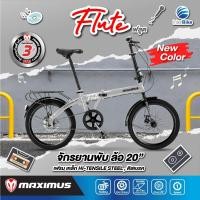 ราคา สินค้าขายดี จักรยานพับได้ Maximus รุ่น Flute ล้อ 20 นิ้ว โฉมเฉี่ยว มีสไตล์ พร้อมรับประกัน 3 ปี จักรยานพับ 1สปีด (1444691304)