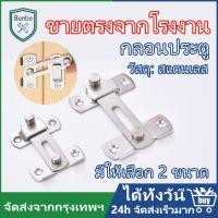 ราคา กลอนประตู กลอนสแตนเลส กลอนสับประตู กลอนสับสแตนเลสแท้ กลอนห้องทั่วไป กลอนสับประตูสแตนเลส (18520335801)