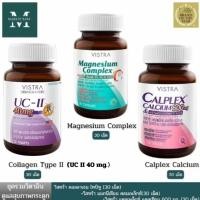 ราคา VISTRA Collagen UC II (collagen type II)+VISTRA Magnesium Complex Plus +VISTRA Calplex Calcium 600 mg. (26591089856)