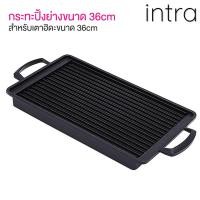 ราคา กระทะ กระทะปิ้งย่าง ใช้ร่วมกับ เตาฮิดะ เตาปิ้งย่าง สไตล์ญี่ปุ่น ขนาด 36 cm (กระทะอย่างเดียวไม่รวมเตานะครับ) (21166541181)
