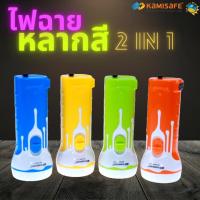 ราคา ไฟฉาย LED 2in1 มีไฟสำหรับตรวจเช็คธนบัตรปลอม ชาร์จไฟบ้าน แบรนด์ KAMISAFE รุ่น KM-8868Z (13810249997)