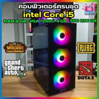 ราคา คอมเล่นเกมส์ Core i5 x GTX 1050Ti | RAM 8 GB SSD 256GB เคส RGB กระจกใส โชว์ไฟสวย แรงจัดทุกเกม (52256946827)