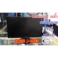 ราคา จอคอมพิวเตอร์ Samsung 24นิ้ว มือสองSecond Hand (3128534218)