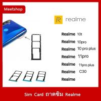 ราคา ถาดซิม Sim Realme C30 Realme11 pro 5G Realme11pro+ Realme10pro plus realme10pro realme10T Sim Door (25824410865)