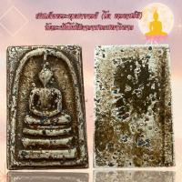 ราคา สมเด็จพระพุฒาจารย์ (โต พฺรหฺมรํสี) วัดระฆังโฆสิตารามวรมหาวิหาร (45902669282)