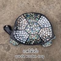 ราคา (House of Shell) 1 ชิ้น ถาดไม้ประดับหอยลายเต่า - 1 pcs. wooden tray turtle pattern (6492850645)