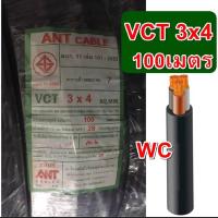 ราคา สายไฟดำ หุ้มฉนวน2ชั้น VCT 3x4 เบอร์ 4 3สาย ANT 100 เมตร สายไฟ3แกน เดินมอเตอร์ กำลังไฟโรงงาน หรือใช้ไฟสูง (29128407340)