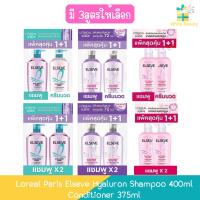ราคา (1แถม1) Loreal Paris Elseve Hyaluron Shampoo 400ml / Conditioner 375ml ลอรีอัล ปารีส เอลแซฟ ไฮยาลูรอน (55500641157)