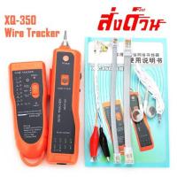 ราคา Network Tester XQ 350 Handheld Cable Tracer with Earphone High Sensitive Telephone Cable Tester Wire Tracker for LAN Eth (4113281507)