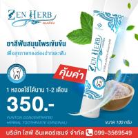 ราคา ยาสีฟันสมุนไพร เซนเฮิร์บ ZenHerb 100กรัม (19162048915)