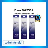ราคา Epson S015589 ผ้าหมึกพร้อมตลับ Original Ribbon - LQ-590/ LQ-590H แพ็ค 3 กล่อง (15257162731)