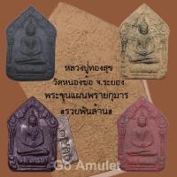 ราคา ขุนแผนผงพรายกุมาร แท้ๆ หลวงปู่ทองสุข วัดหนองฆ้อ จ.ระยอง รวยพันล้าน (40456244729)