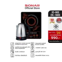 ราคา SONAR เตาแม่เหล็กไฟฟ้า 7 IN 1 หน้าเพทเซรามิค เตาไฟฟ้าต้มกาแฟ รุ่น ID-002 + กาต้มน้ำ EK-180S + ชามอเนกประสงค์ กาต้มน้ำชาไฟฟ้า กาต้มน้ำไฟฟ้า (3901908028)