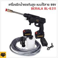 ราคา BERALA เครื่องฉีดน้ำไร้สาย ปืนอัดฉีดแรงดันสูงไร้สาย ปืนฉีดน้ำแบต 99V รุ่น BL-6311 แบตทนทาน ให้ถึง 2 ก้อน ดีเยี่ยม (18958657733)