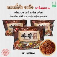 ราคา ZHAWANG 1 ห่อ 134g จาวัง บะหมี่ดำเกาหลี 짜왕 จาจังมยอน 짜장면 มาม่าเกาหลี บะหมี่กึ่งสำเร็จรูปรสซอสถั่วดำ (21736961580)