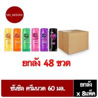 ราคา ( ยกลัง 8 แพ็ค ) ซันซิล ครีมนวด 60 มล. ครีมนวดซันซิล60มล. (29983273567)